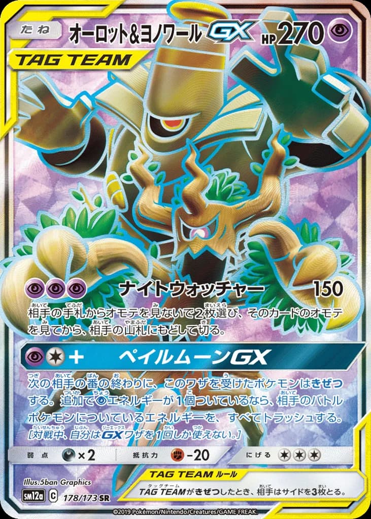 Trevenant & Dusknoir-GX