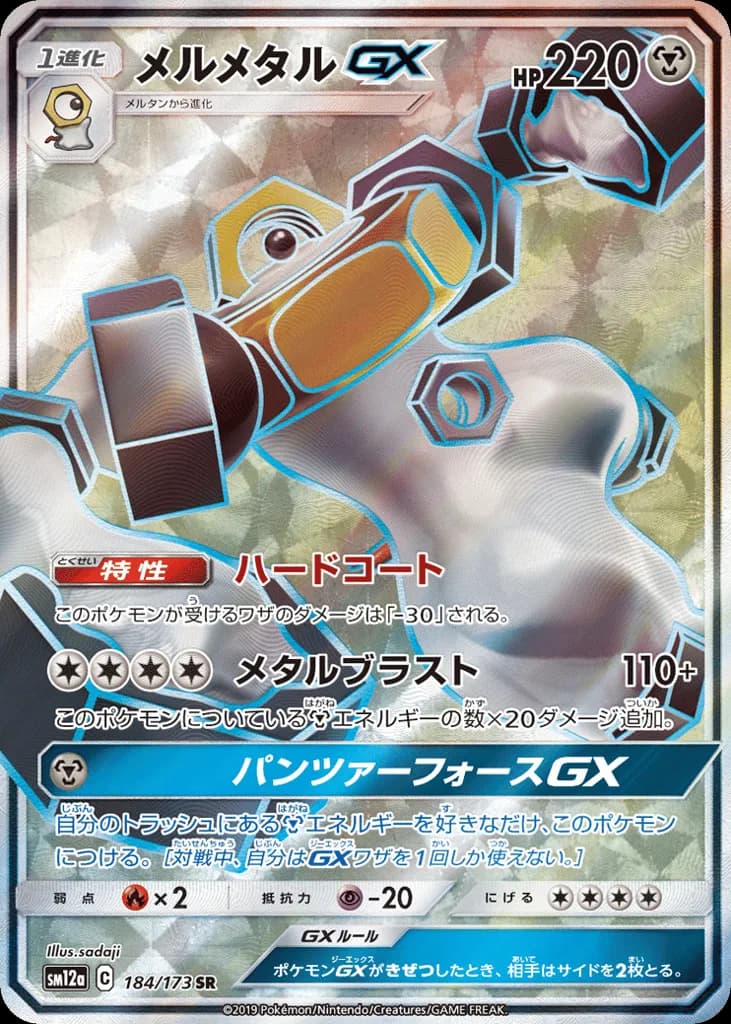 Melmetal-GX