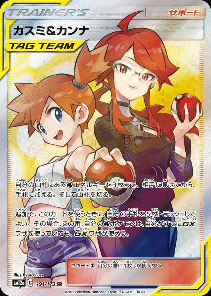 Misty & Lorelei