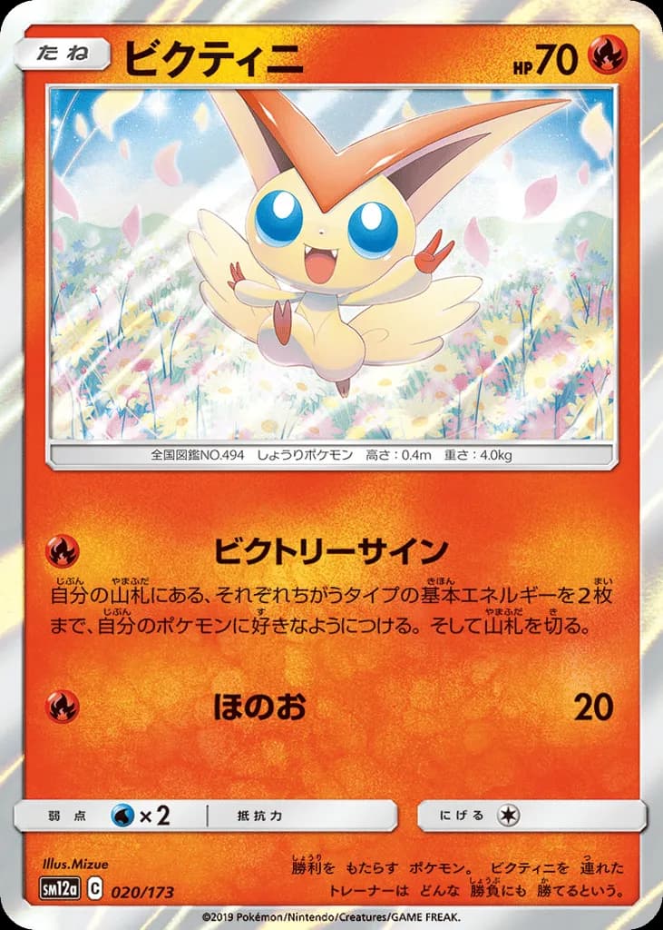 Victini