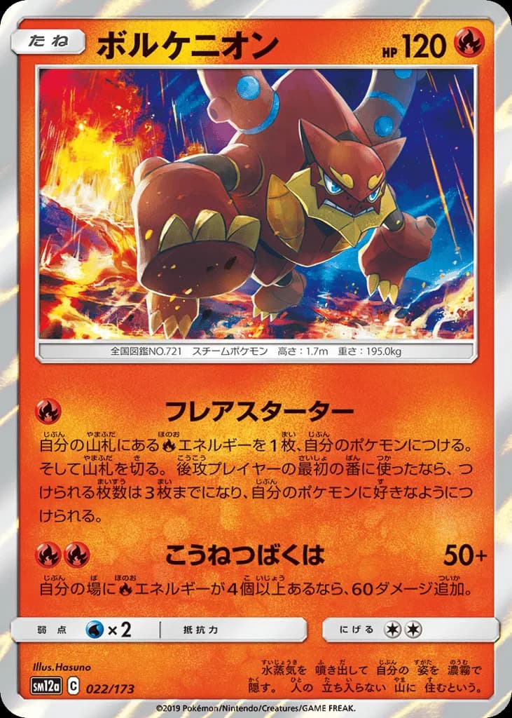 Volcanion