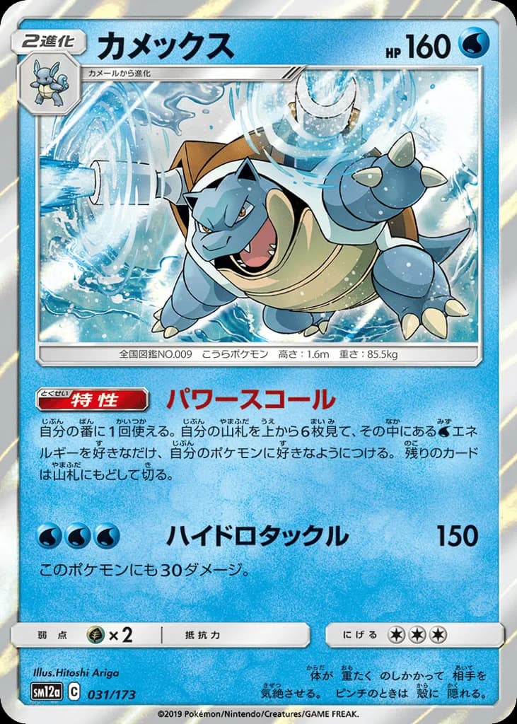 Blastoise