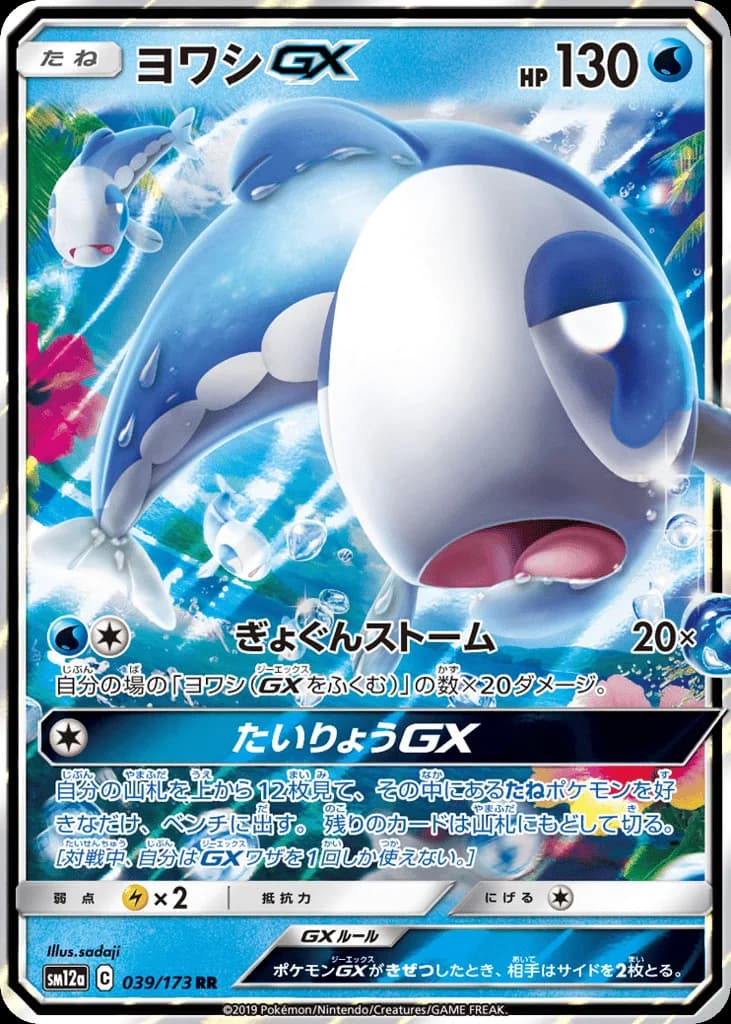 Wishiwashi-GX