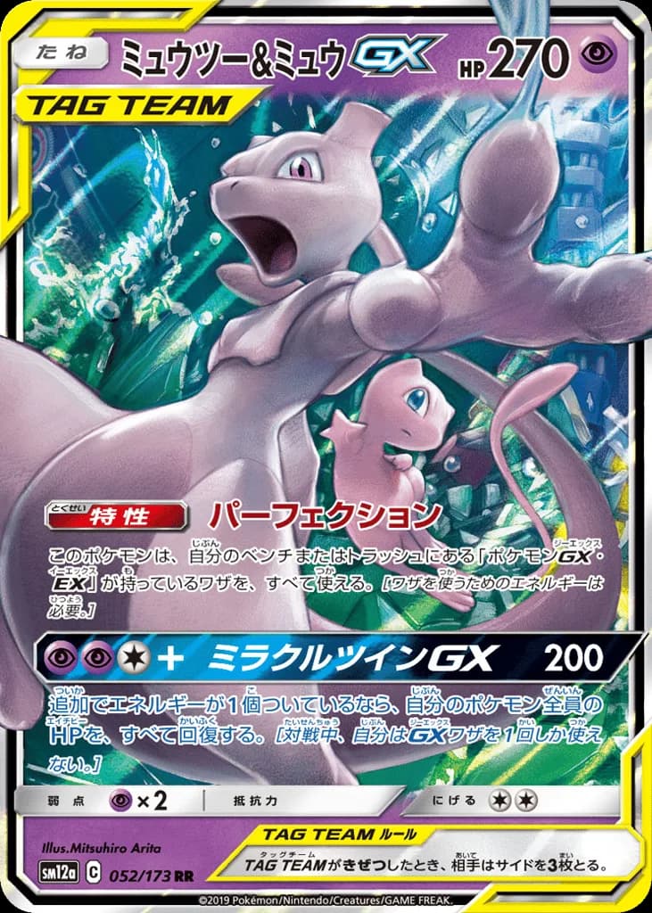 Mewtwo & Mew-GX