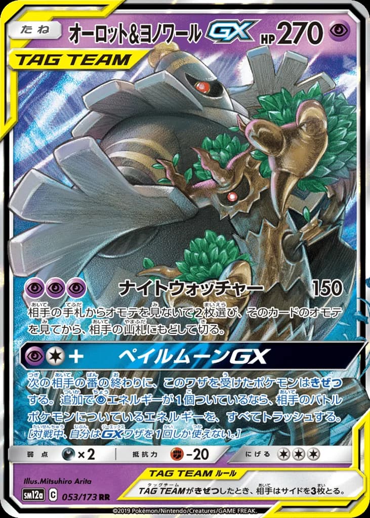 Trevenant & Dusknoir-GX