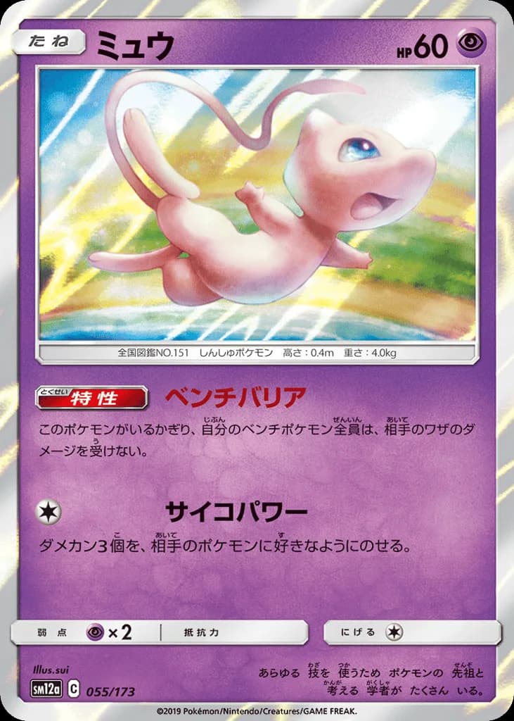 Mew
