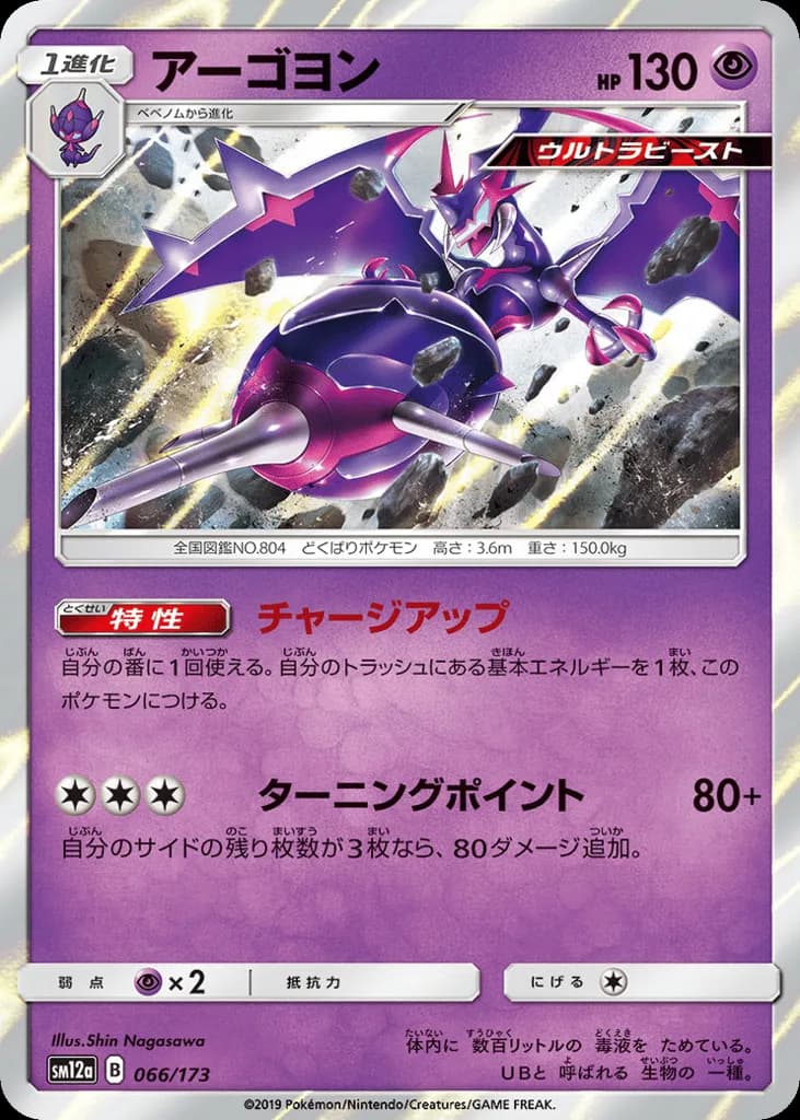 Naganadel