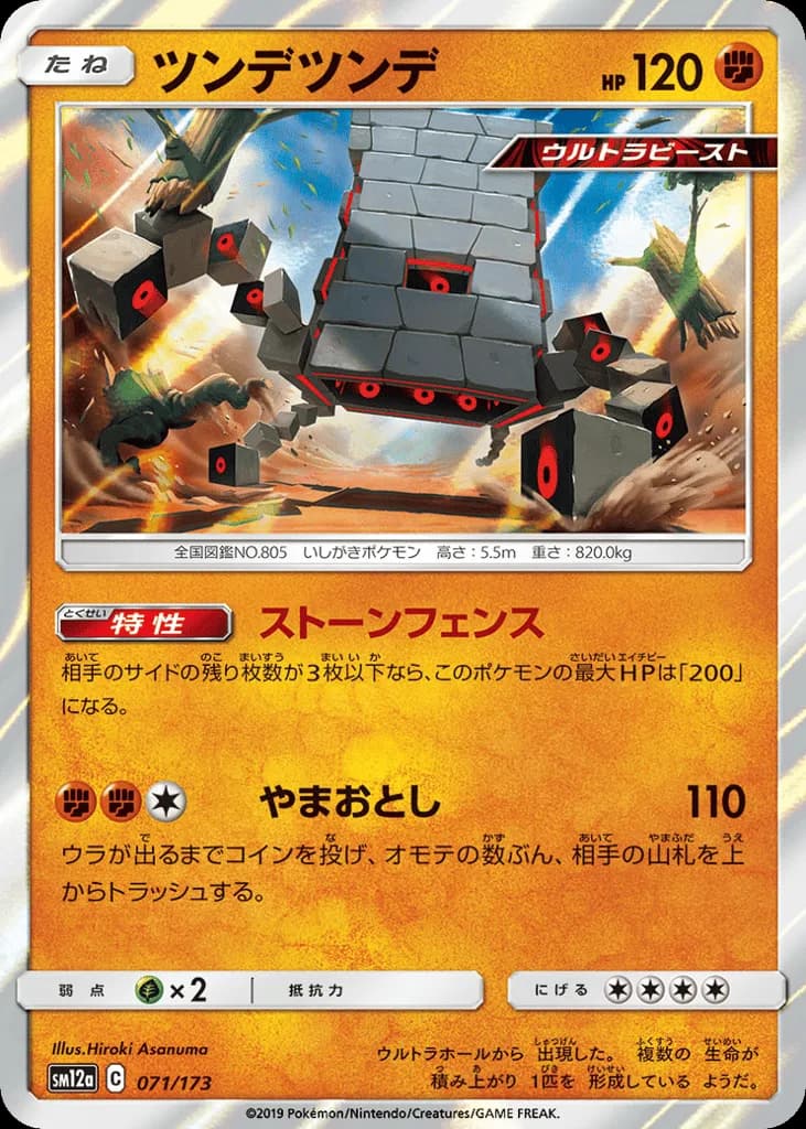 Stakataka