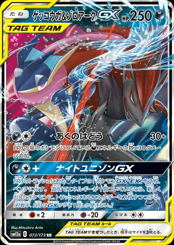 Greninja & Zoroark-GX