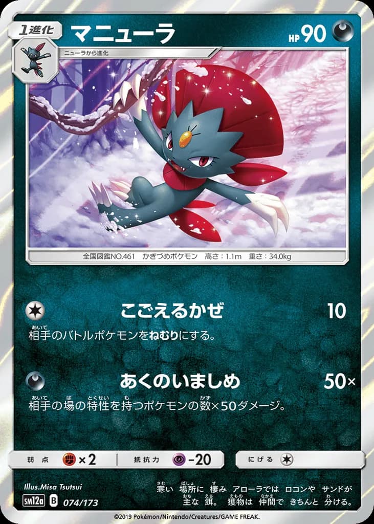 Weavile