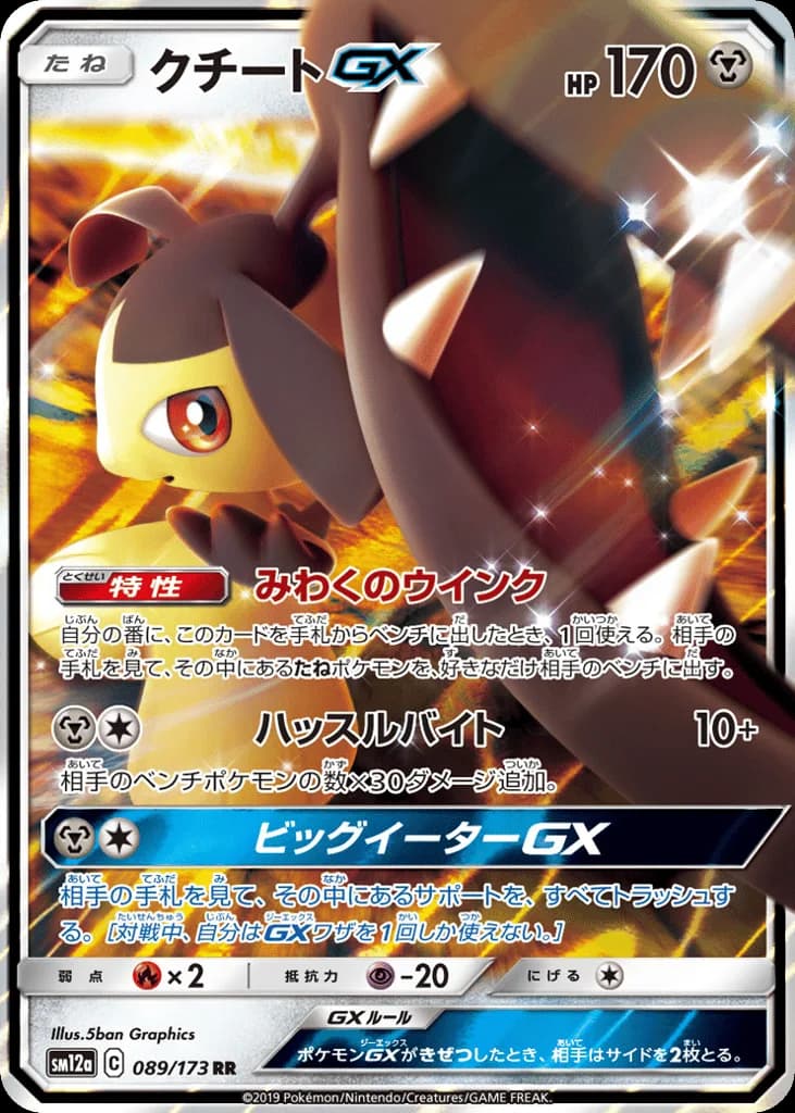 Mawile-GX