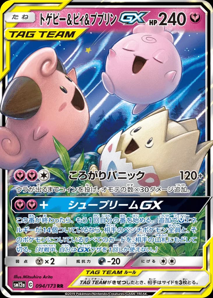 Togepi & Cleffa & Igglybuff-GX