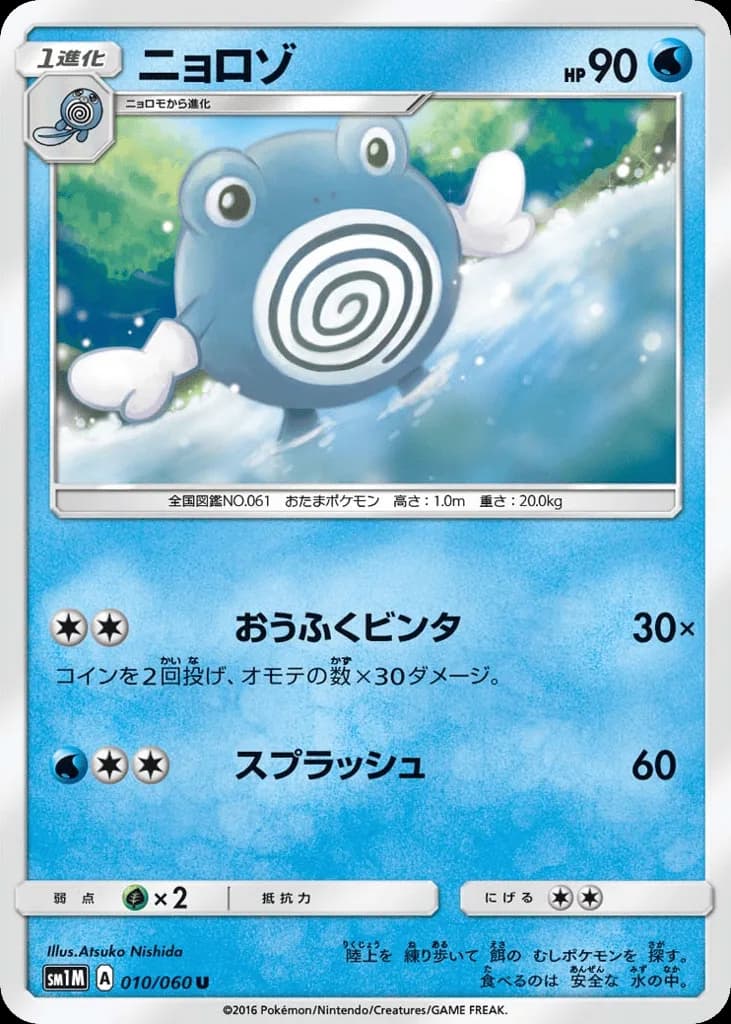 Poliwhirl