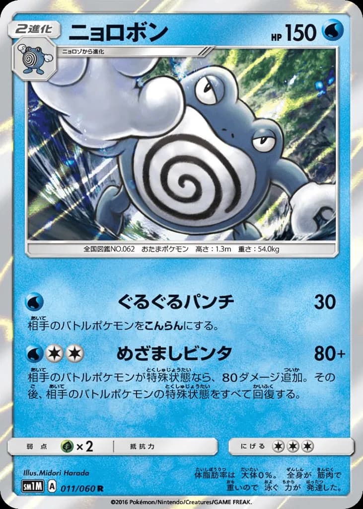 Poliwrath