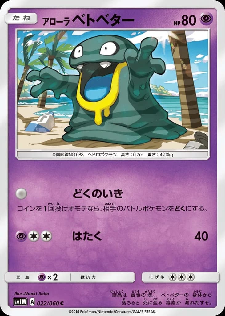 Alolan Grimer