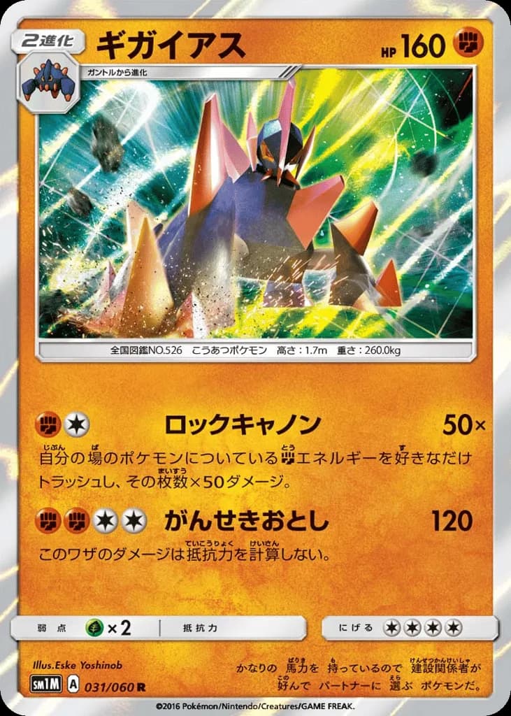 Gigalith