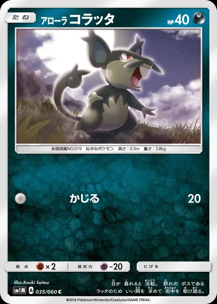 Alolan Rattata