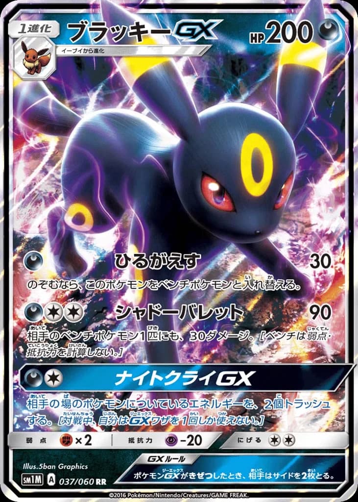 Umbreon-GX