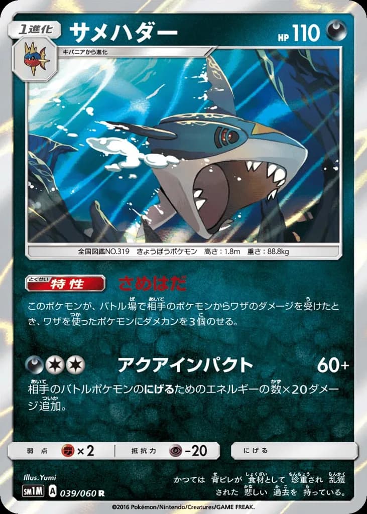 Sharpedo
