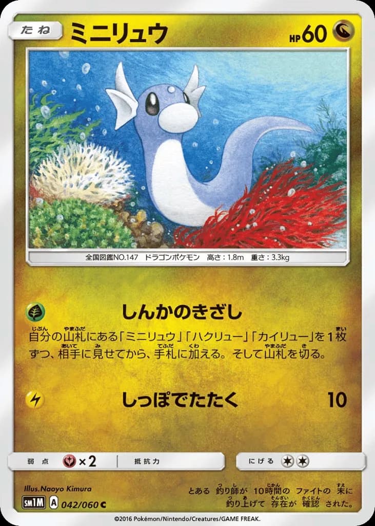 Dratini