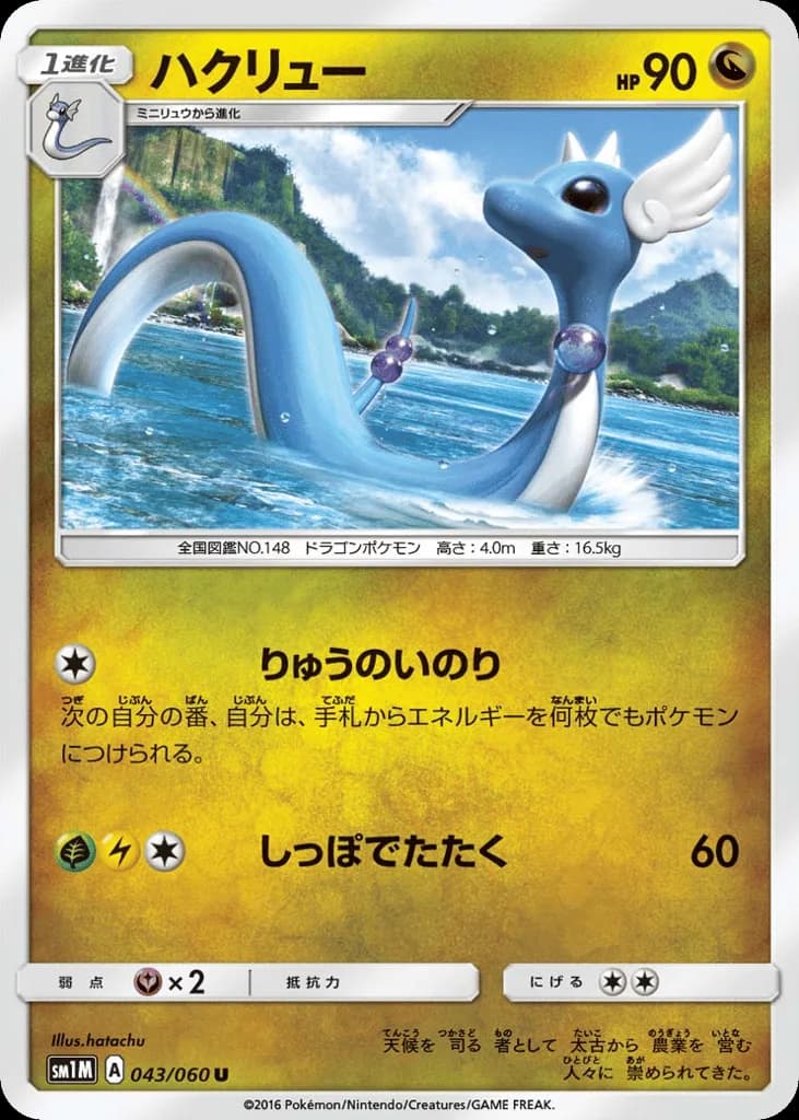 Dragonair
