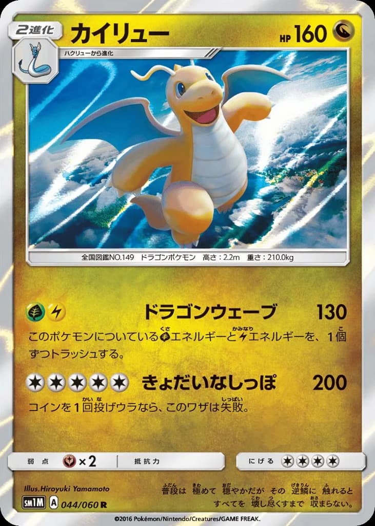 Dragonite