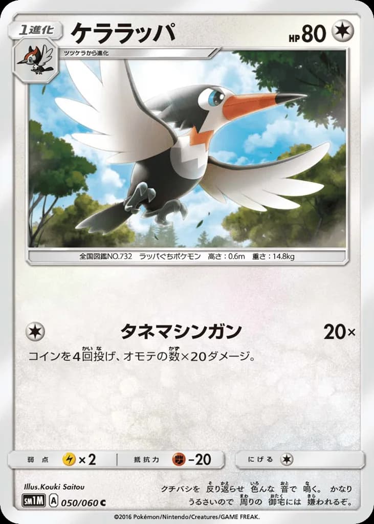 Trumbeak