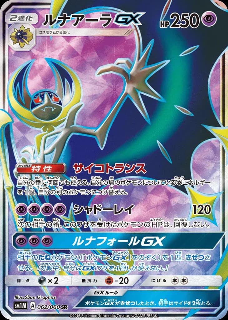 Lunala-GX