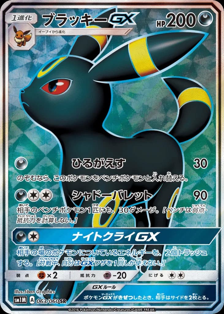 Umbreon-GX