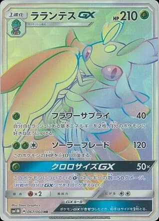 Lurantis-GX