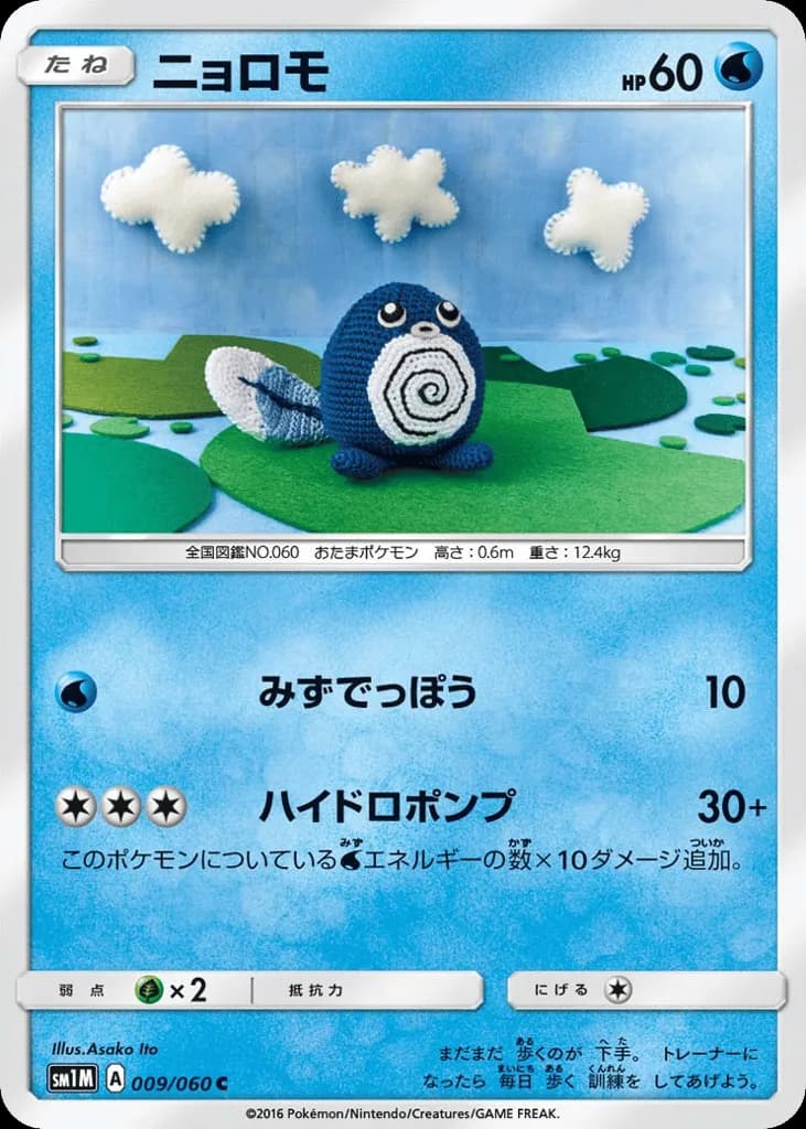 Poliwag