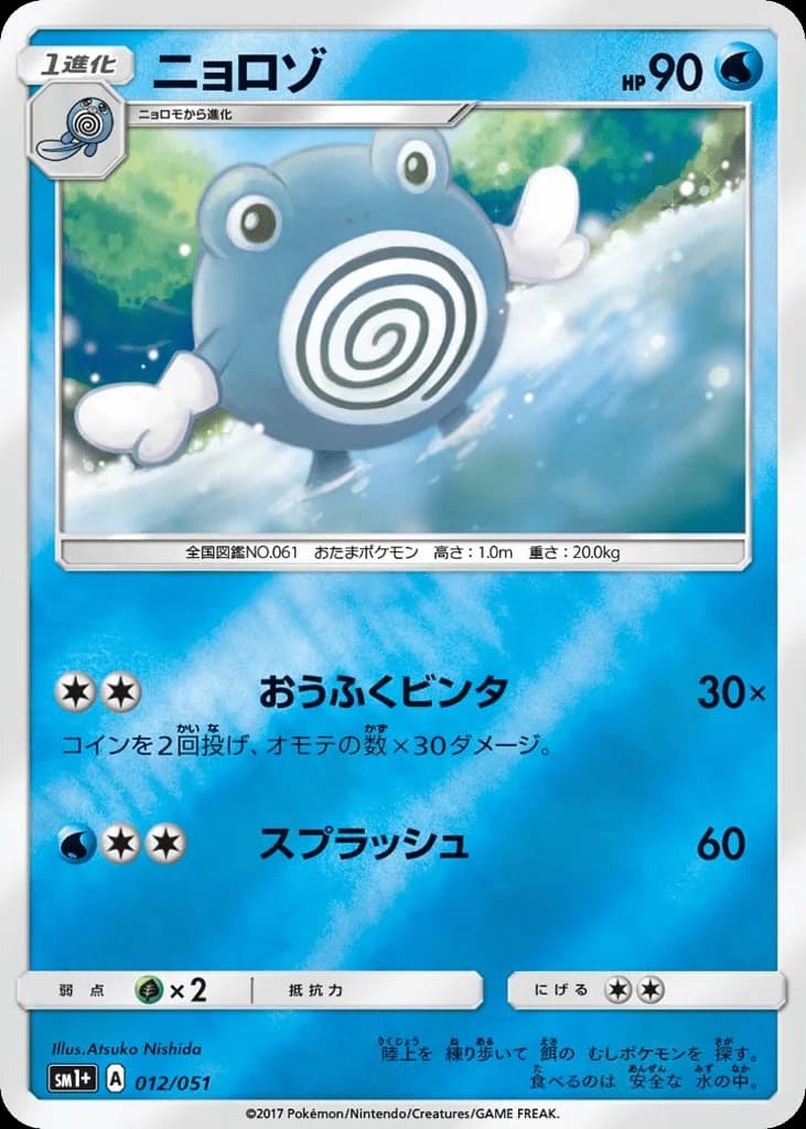 Poliwhirl
