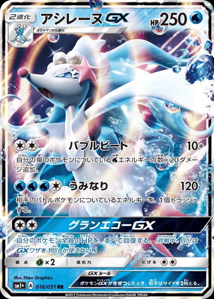 Primarina-GX