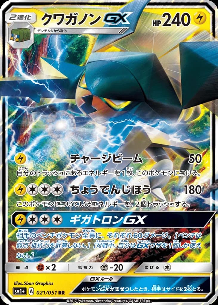 Vikavolt-GX
