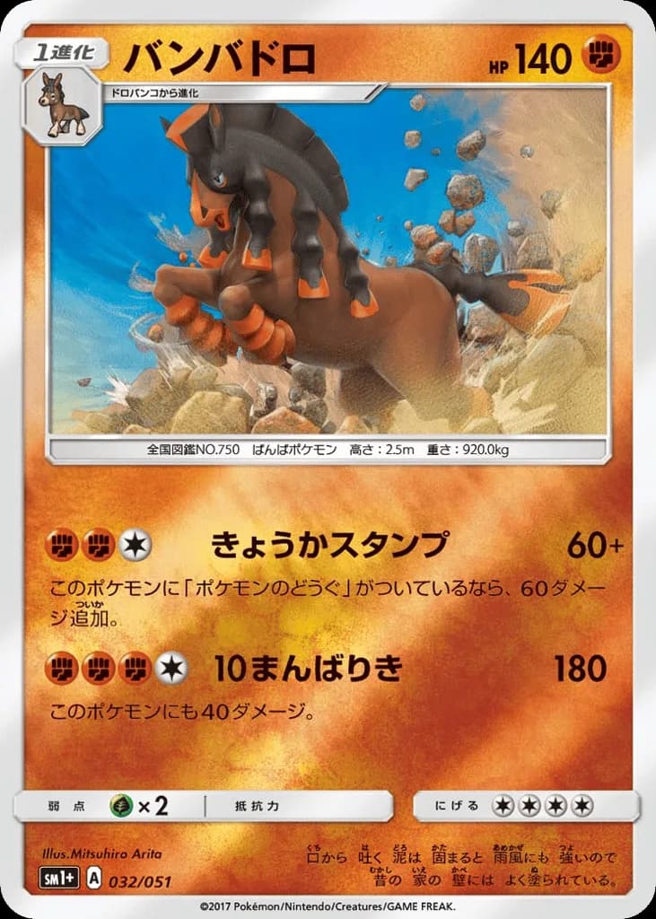 Mudsdale