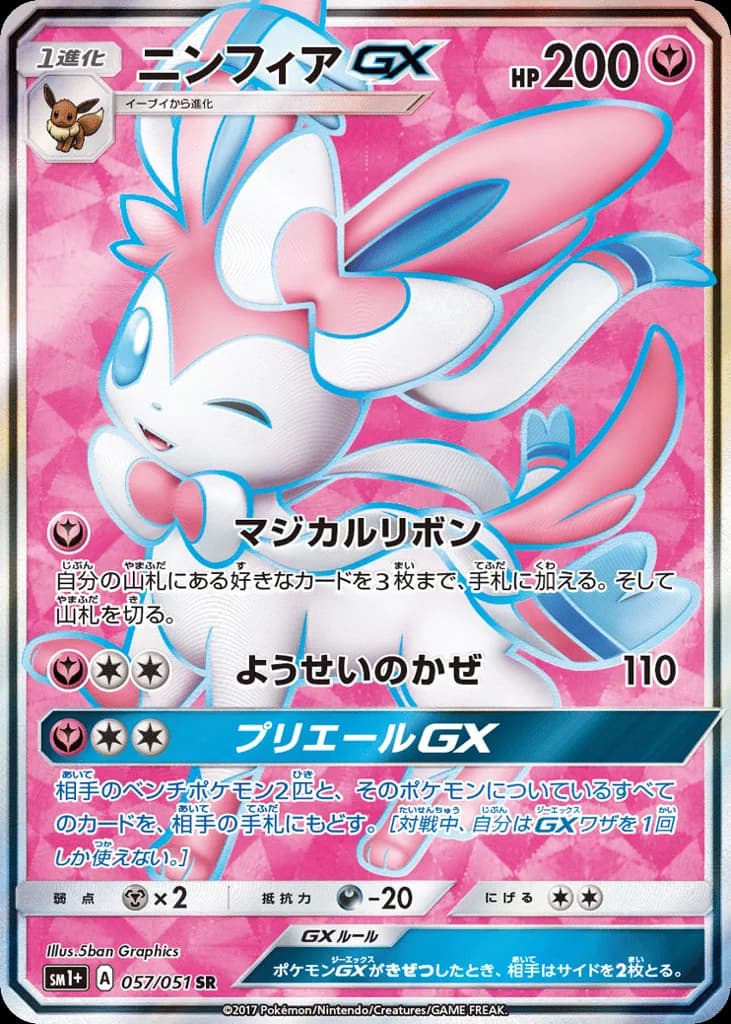 Sylveon-GX
