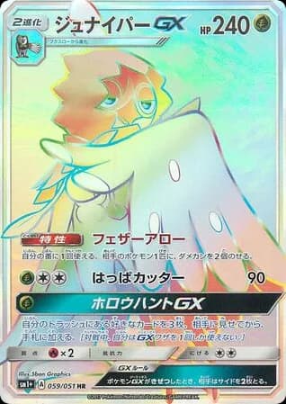 Decidueye-GX