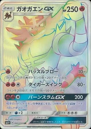 Incineroar-GX