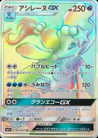 Primarina-GX