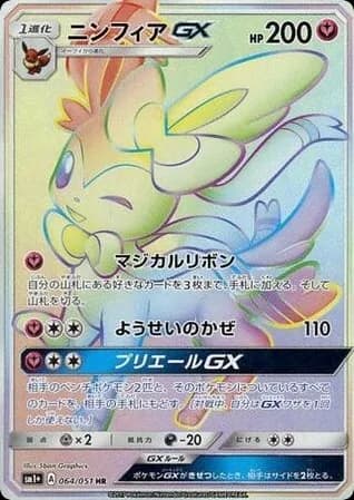 Sylveon-GX