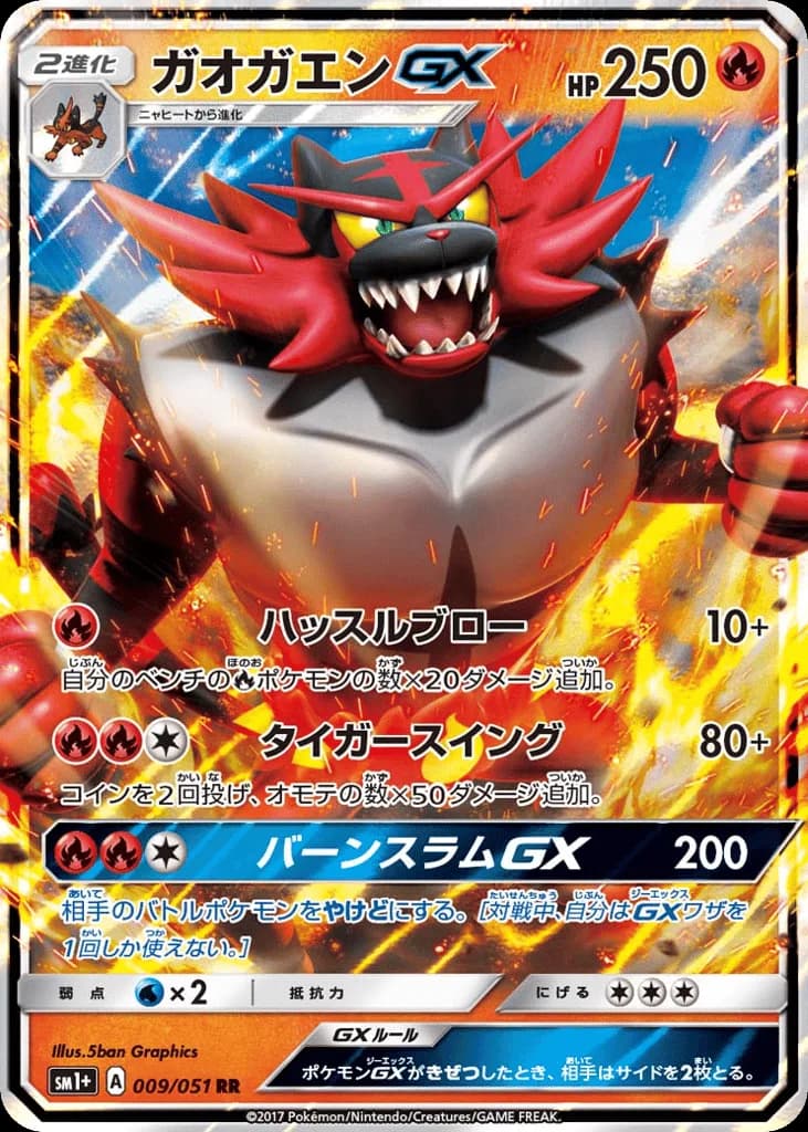 Incineroar-GX