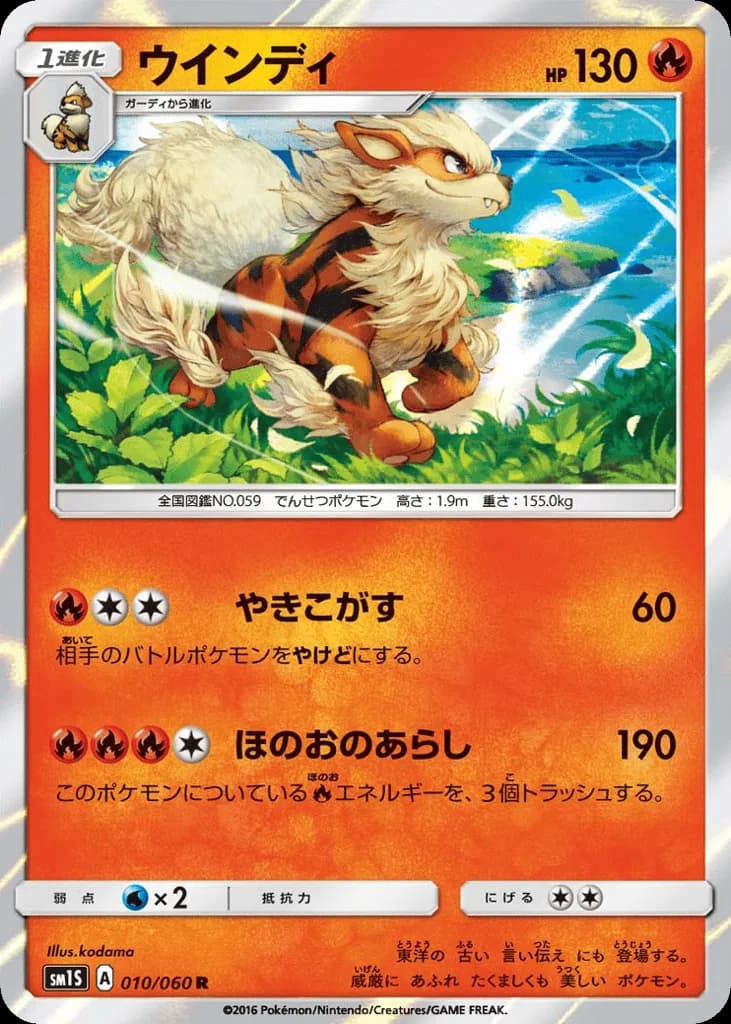 Arcanine