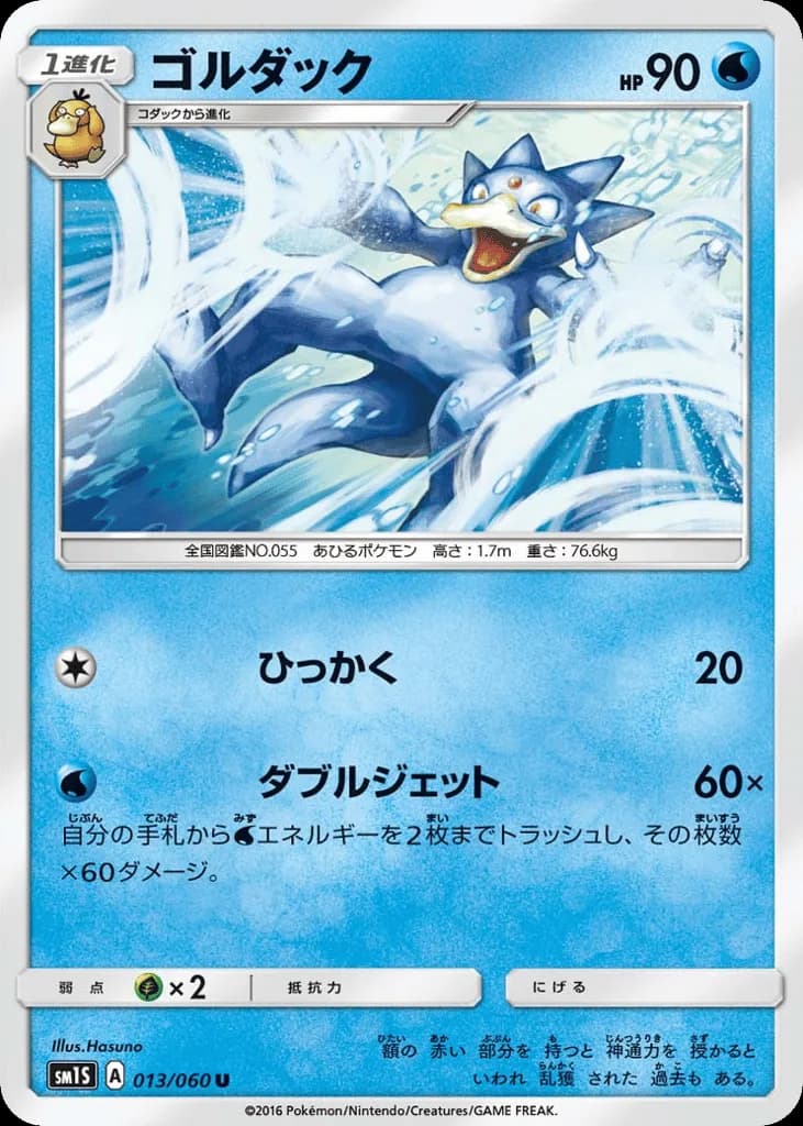 Golduck