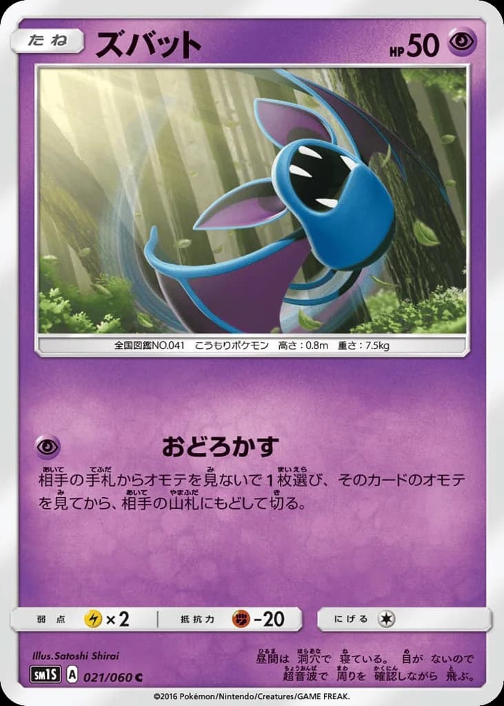 Zubat