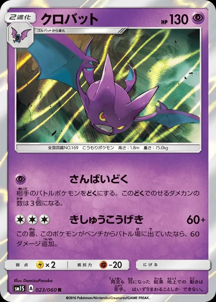 Crobat