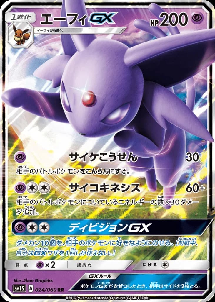 Espeon-GX