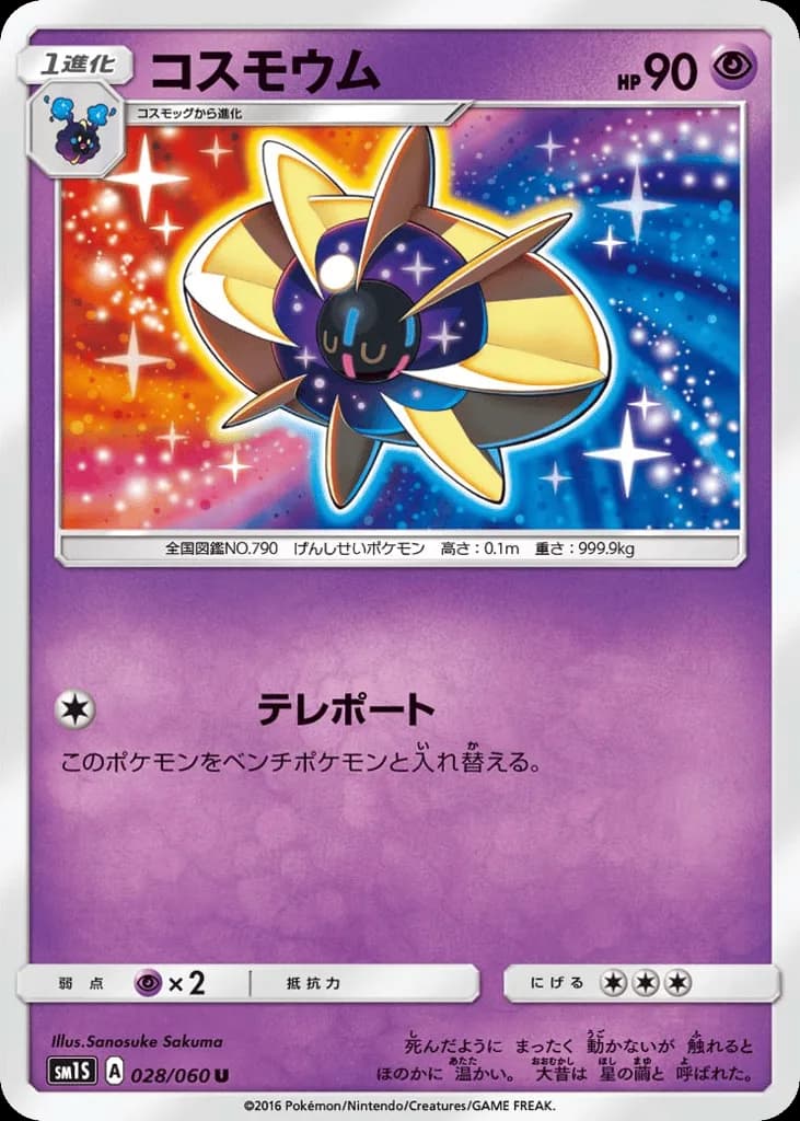Cosmoem