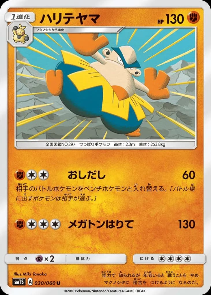 Hariyama
