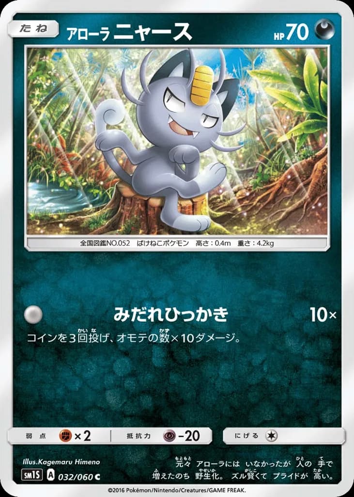 Alolan Meowth