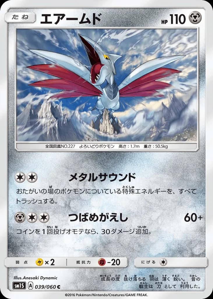 Skarmory